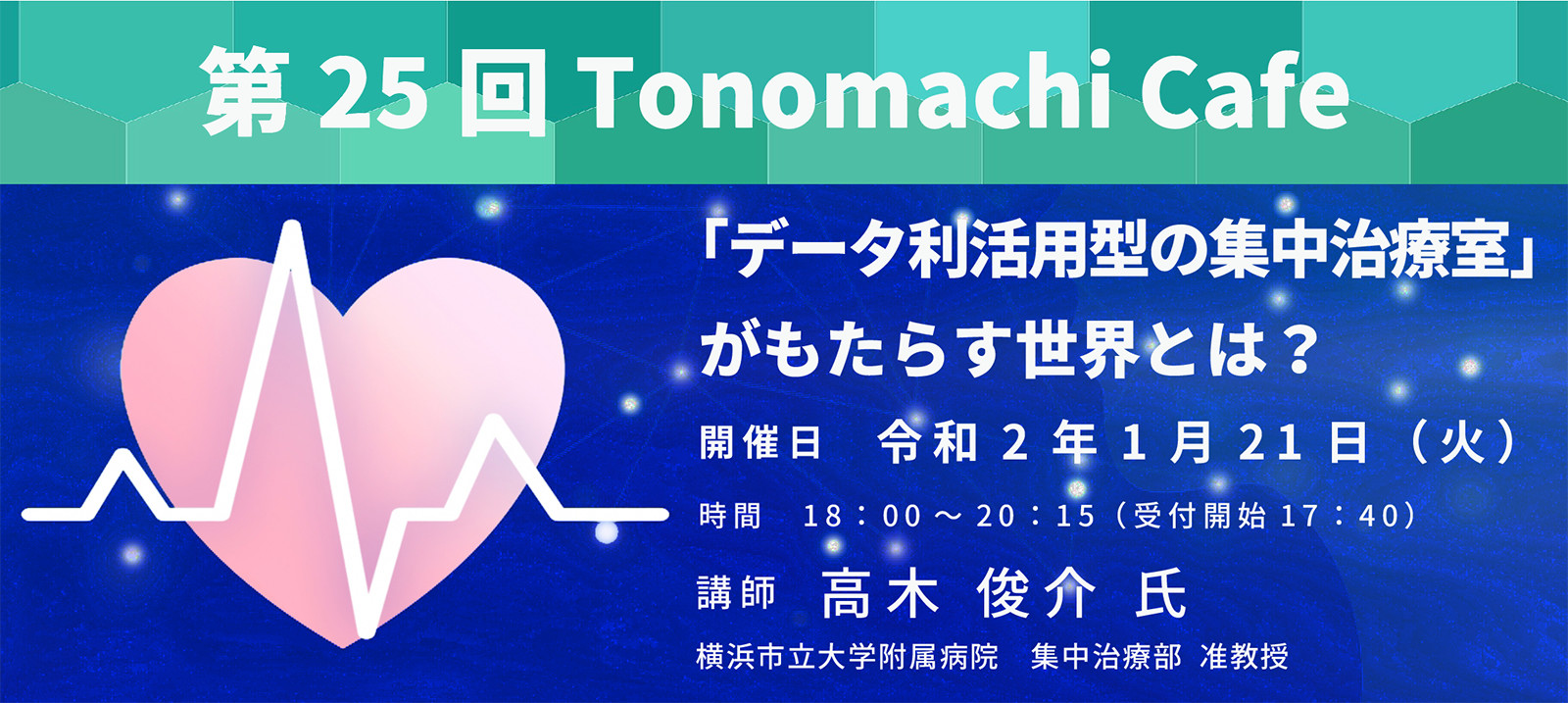 第25回 Tonomachi Cafe @ 川崎市キングスカイフロントマネジメントセンター | 川崎市 | 神奈川県 | 日本